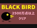 【STG】そうだ「BLACK  BIRD」をしよう　2500万点以上クリア