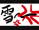 【VY1】スタートダッシュがすごい冬【オリジナル】