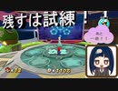 【スーパーマリオ3Dコレクション】第四十三幕　スター117枚達成！！残すは後三枚