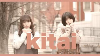 【るりこ✖️ﾌｼﾞｴﾘ】kitai【踊ってみた】