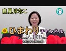 「自見はなこ　ひまわりチャンネル第８回「『G-MIS』って、知ってますか？」自見はなこ　AJER2020.12.22(１)