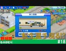 【実況】なんか転生してきた人がいるんだが…【野球部ものがたり】#18