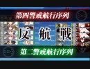 【艦これ】20秋冬E4ラスダン