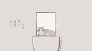 【波音リツ】刹那の渦【ust配布・UTAUカバー】