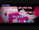 【ニコカラ】ディアブロ【off vocal】