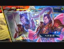 【三国志大戦6】駄君主がケニアで遊ぶそうです1312