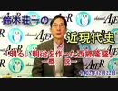「鈴木荘一の近現代史「明るい明治を作った西郷隆盛ー概　説ー』(前半)』鈴木荘一 AJER2020.12.22(1)