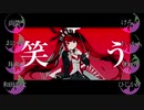 【8人大合唱】アンチジョーカー