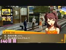【ペルソナ4ザ・ゴールデン】元アイドルとの結婚  8月28日 140日目 晴れのち曇り【実況】