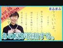 【まふまふCover-あの夏が飽和する。】リアクション・解説【Mafumafu-That summer is filled.】