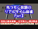 【リアルタイム麻雀】琴葉茜が先ヅモできる麻雀ゲームを作ってみたようです part3【流局の基本挙動・文字等の一部UI関連】
