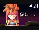 【 夫婦実況 】 またもやバグりホラゲとなる聖剣伝説2 【 part24 】