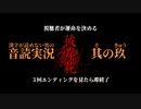 【漢字が読めない男の音読実況】視聴者が運命を決める『彼岸花』Part.9