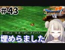 #43【PS版ドラクエ7】ドラゴンクエストⅦで癒される！埋められました【DQ7】