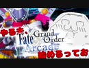 [FGOアーケード]やる夫はFGOアーケードを始めるようです。[チュートリアル編]