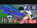 【キャプテン翼】社築、宣言通りゲームを(物理的に)終わらせてしまい、真実に気づいてしまう。【にじさんじ切り抜き】【社築】