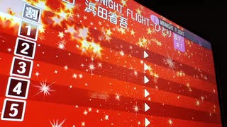 MIDNIGHT FLIGHTーひとりぼっちのクリスマス・イブ