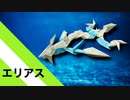 【折り紙】「エリアス」 18枚【アクエリアス】／【origami】 "Elias" 18 pieces【Aquarius】