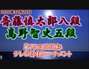 【主催者許諾済】斎藤慎太郎八段vs髙野智史五段　第70回NHK杯テレビ将棋トーナメント【ゆっくり将棋解説】