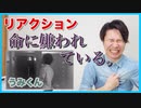 【うみくんCover-命に嫌われている。】リアクション・解説【Umi Kun-Hated by life】