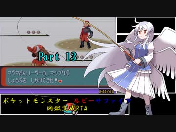 ポケットモンスター ルビー サファイア 図鑑完成RTA 25時間17分13.2秒 part13/22