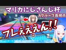 【マリカにじさんじ杯】Ａグループ各視点まとめ【にじさんじ切り抜き】