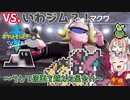 【ポケモン剣盾】そら×ついの色違いガラル旅～ＶＳ．いわジム？！～part16