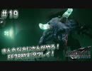 【FF7R】 初実況！緊張しながらのFF7R：下水の住人？アプスちゃん ～ #19