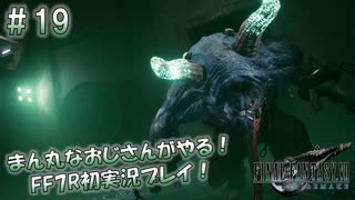 【FF7R】 初実況！緊張しながらのFF7R：下水の住人？アプスちゃん ～ #19