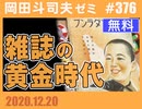 #376〈無料〉雑誌の黄金時代（4.5）