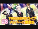 【アイナナ】脱サラしたすぎる男の初見実況プレイ【アイドリッシュセブン】#8