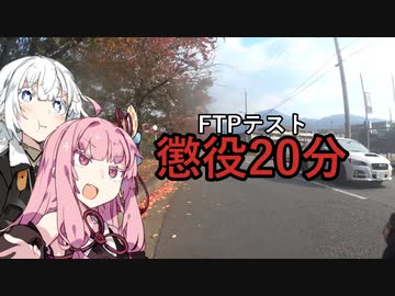 ３０歳から始めたロードバイク～FTPテスト編～