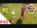 天穂のサクナヒメ Part40【女性実況】