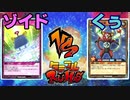 【ﾗｯｼｭﾃﾞｭｴﾙ】遊戯王ネオタミフルカバディ13【ゾイドvsくぅ】