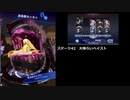 【メギド72】ラッシュ縛り（協奏なし）でメインVH part13（ステージ41~43）