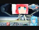 【実況】PSO2やる！【22】