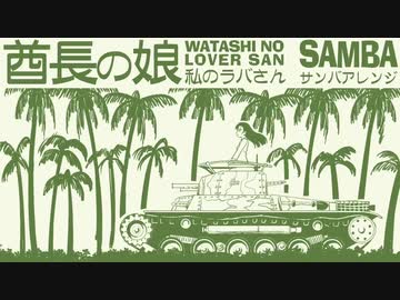 人気の 酋長の娘 動画 9本 ニコニコ動画