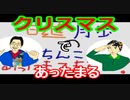 【ラジオ】日進月歩ののどちんこあったまってますか？～クリスマス～