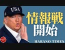 （まとまりのない内容）トランプ大統領本人が集会の呼びかけ、戒厳令はフェイクニュース、特別調査官任命？すでに大統領令を発動？大統領選挙の報道が難しい...