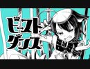 【歌ってみた】ビースト・ダンス-和田たけあき(くらげP)/Beast Dance - KurageP cover.猫心星 青
