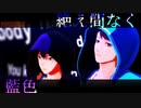 【MMDHQ!!】絶え間なく藍色【王様コンビ】