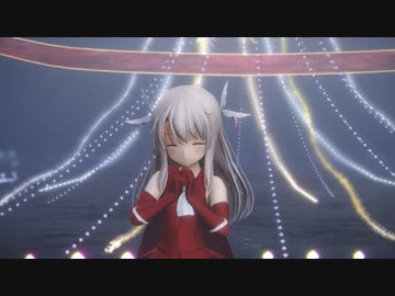 【Fate/MMD】スターナイトスノウ（プリズマ☆イリヤ）
