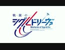 オバロのシグルドリーヴァ