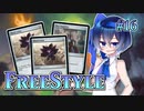 【MTG】フリースタイルつづみん #16【至高のヴィンテキューブ】