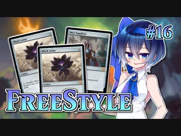 【MTG】フリースタイルつづみん #16【至高のヴィンテキューブ】