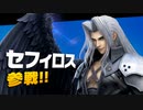 【スマブラSP】クラウド使いなゆかり先輩は横スマぶっぱでVIPを頂戴するようです part32