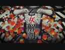 【RiN】乙女解剖 / Otome Dissection【歌ってみた】