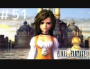 FFシリーズにほんの少しだけ慣れてきた女がFF9を実況してみた＃51