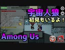 【Among Us】CrazyとCleverによる宇宙人狼