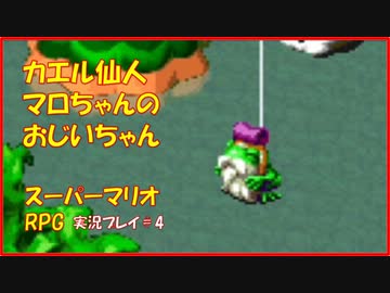 寝る前に スーパーマリオrpg実況 Part3 ゲームしようよ Nicozon